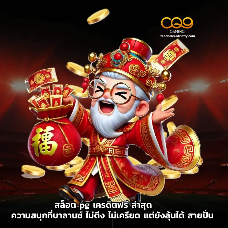สล็อต pg เครดิตฟรี ล่าสุด